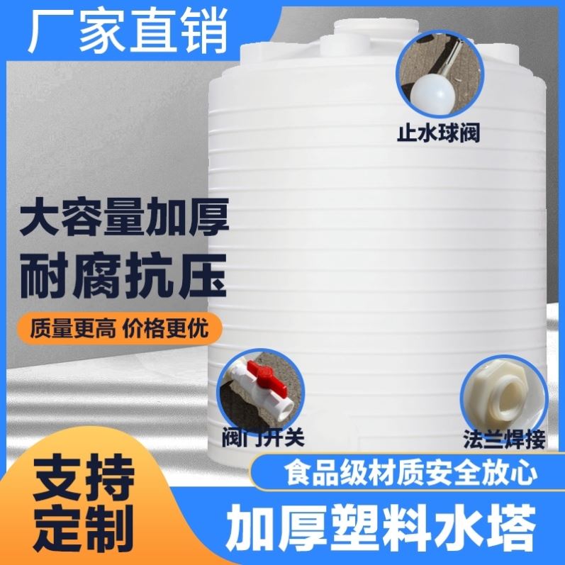 加厚PE塑料水塔储水罐1-50吨油罐大容量水箱户外牛筋化工蓄水桶