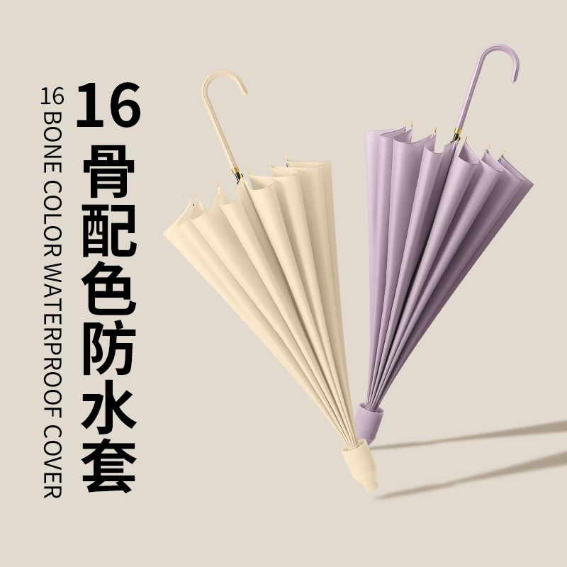 16骨配色防水套长柄雨伞女晴雨两用直杆抗风自动大号车载伞男定制