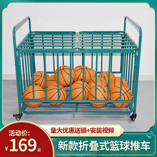 篮球收纳筐幼儿园不锈钢球车移动球类推车足P球收纳架折叠收纳箱
