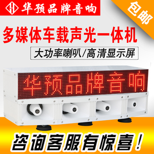 无线LED滚动字幕声光一体机汽车车载扩音器广告宣W传喇叭车顶扬声