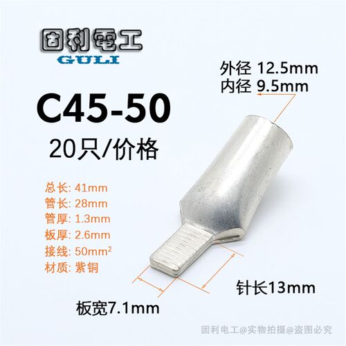 C45-50平方插针冷压断路器接线端子C 鸭嘴鼻 DZ47空开铜鼻子 插片