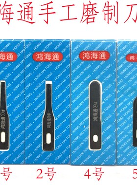 第七代鸿海通刀片A8 A9 A10 A11CPU刀片钢铲刀 分层刀片 CPU除胶