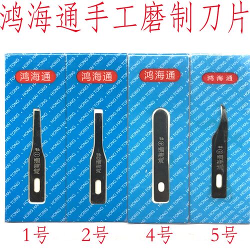 第七代鸿海通刀片A8 A9 A10 A11CPU刀片钢铲刀 分层刀片 CPU除胶