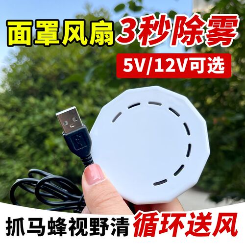 嘴部风扇马蜂服面罩风扇 外吹通风散热防起雾马蜂服配件