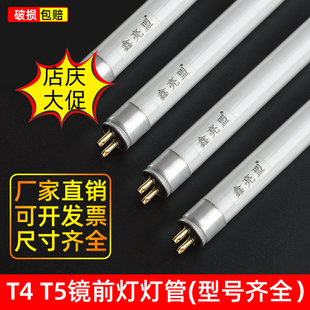 T4灯管长条家用老式镜前灯管小细日D光灯管化妆室三基色萤光T5灯