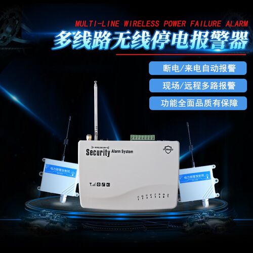 停电报警器 380V220V停电发射器 养殖场P水族多路停电报警器