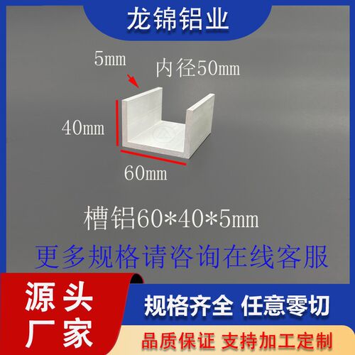 C型槽铝60*40*5mm内径50mm铝合金槽铝U型铝槽单槽滑轨滑槽型材