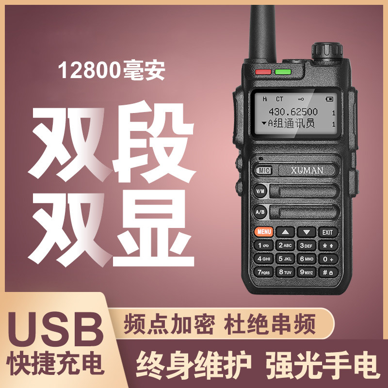 一对栩漫对讲机迷你户外民用小机小型大功率手持对机讲器50公里
