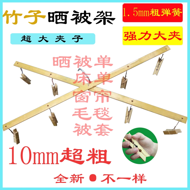 竹制竹子4头竹衣架晒被子晒床单十字衣架晾被子衣架竹裤架8夹