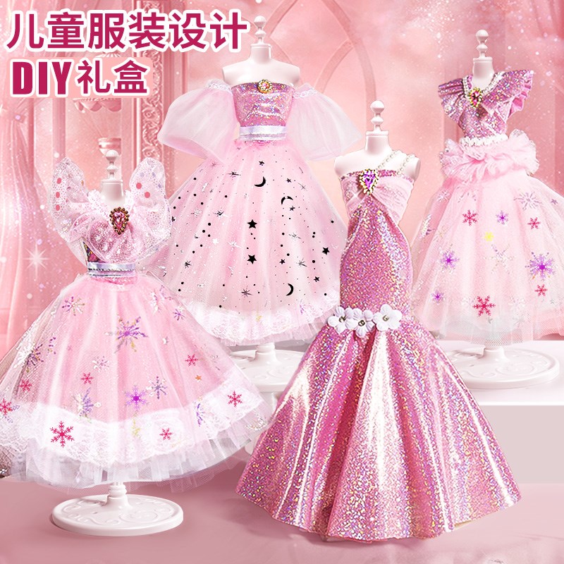 服装设计diy婚纱儿童小女孩子的生日玩具10女童7一9礼物6岁8益智5