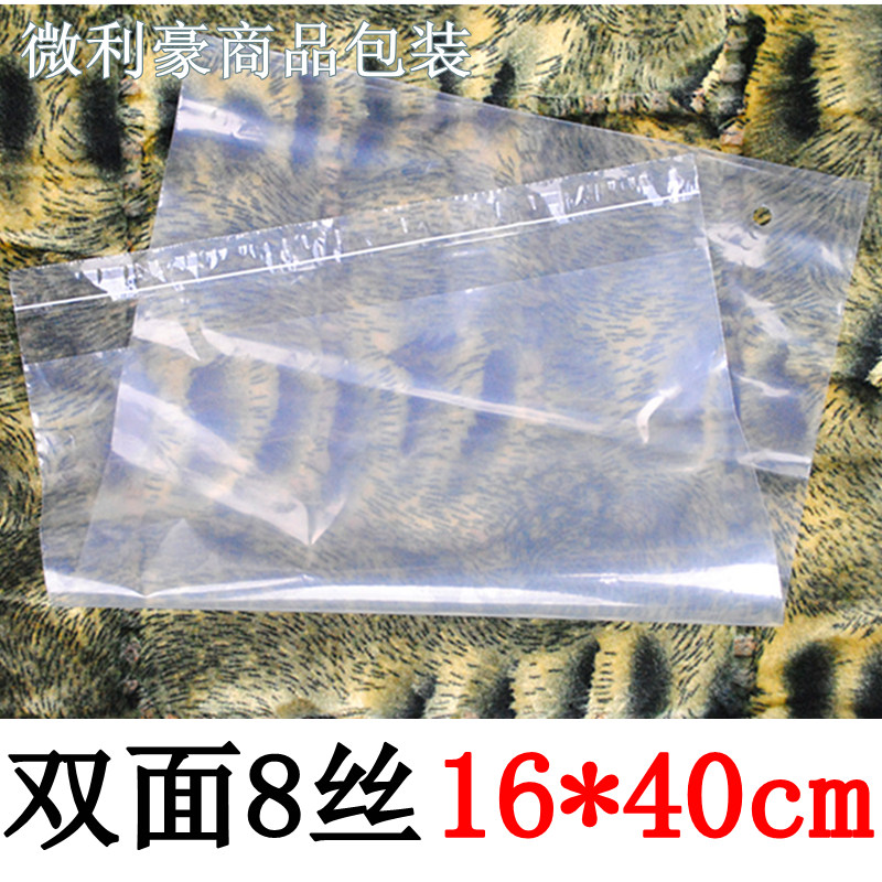 pe自粘袋 包装袋 塑料袋 8丝16x40cm pe不干胶袋子 透明100只