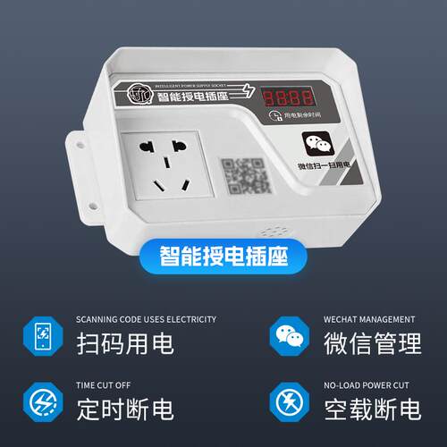 室外户外防水防盗电带n锁插座智能管理WIFI扫码4G电动自行车充电
