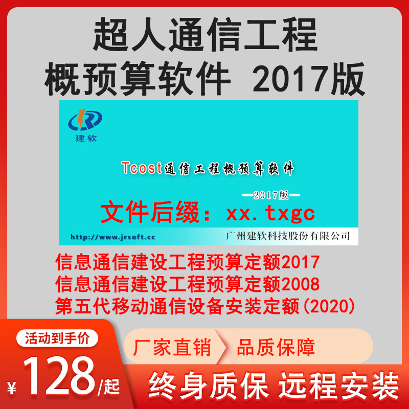 超人通信工程概预算软件451定额2017+2008+5G定额加密锁