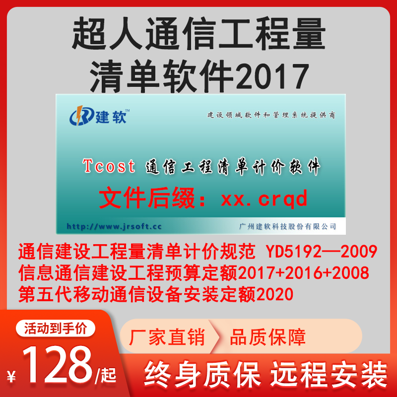 超人通信工程量清单计价软件2009清单451定额5G无线定额加密锁