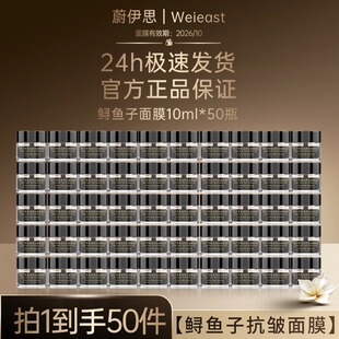 单瓶 蔚伊思深海鱼子抗皱面膜 到手500ml 人气产品 超值囤货装