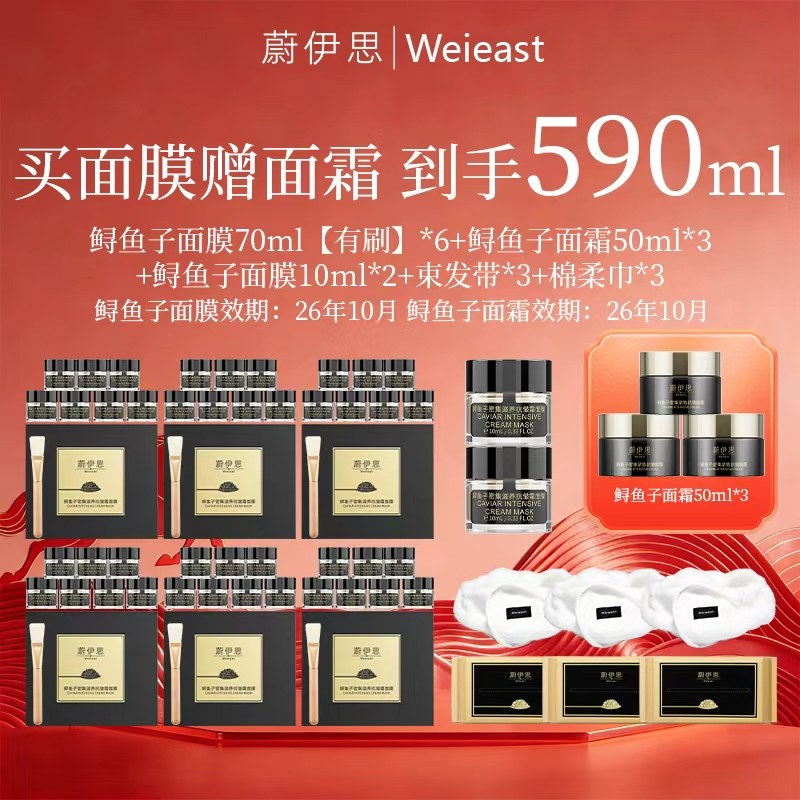 【超值囤货装】到手590ml 蔚伊思深海鱼子抗皱面膜 盒装 人气产品,美容护肤/美体/精油,涂抹面膜,淘宝优惠券,粉丝福利购,淘宝优惠卷