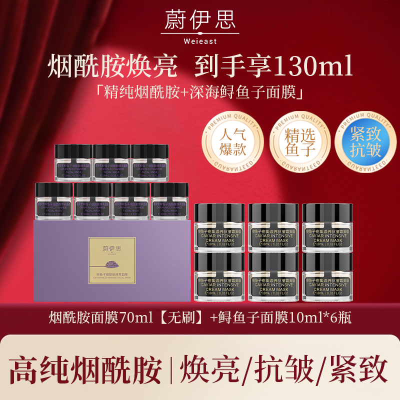 【到手享130ml】蔚伊思烟酰胺