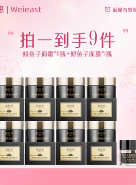 【面霜囤货装】到手410ml 蔚伊思  8+1盒囤货装 效期26年10月