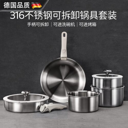 德国进口可拆卸手柄锅316不锈钢锅具套装家用无涂层不粘炒锅平底