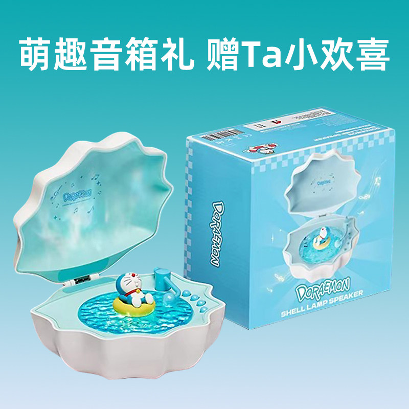 哆啦A梦生日礼物女生送女朋友儿童节礼品闺蜜实用的蓝牙迷你音箱