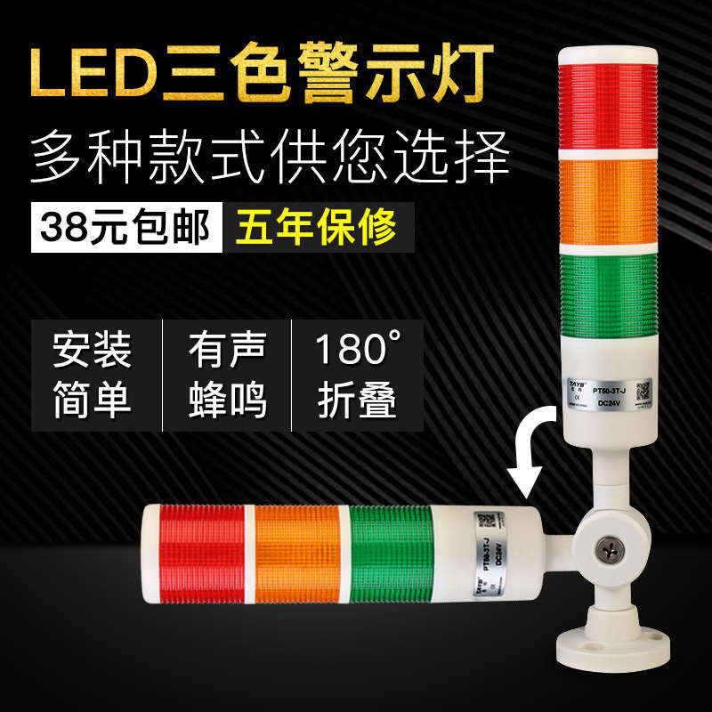 多层警示灯三色灯LED警报灯信号塔灯机床灯PT50-3T-D-J可折叠24