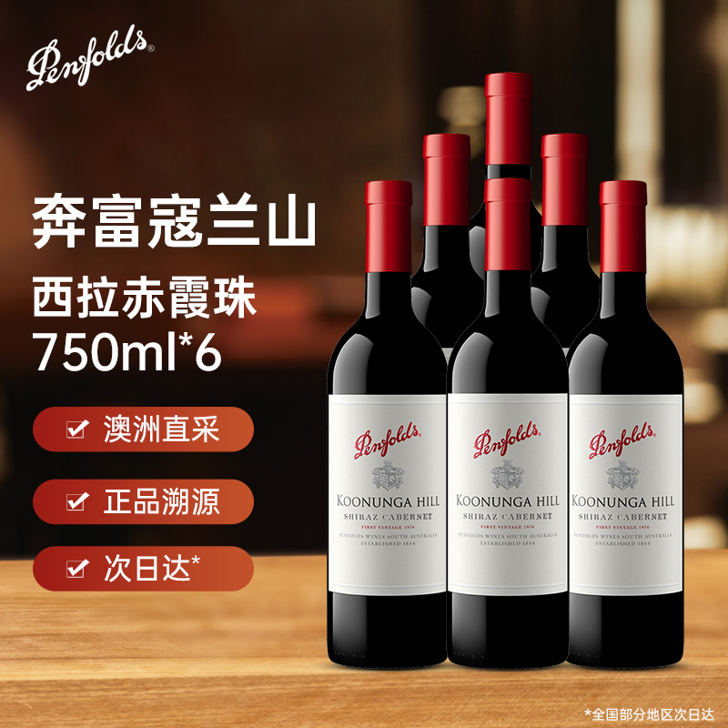 Penfolds奔富寇兰山西拉赤霞珠干红葡萄酒750ML*6瓶澳洲进口木塞