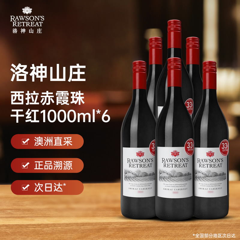 洛神山庄西拉赤霞珠干红葡萄酒螺旋盖1L红酒澳洲进口原瓶正品6瓶
