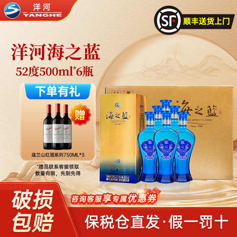 洋河海之蓝梦之蓝52度绵柔浓香白酒蓝色经典500ml海外版整箱宴请