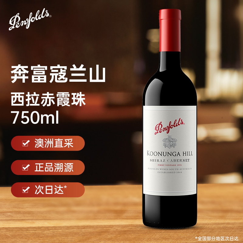 奔富寇兰山葡萄酒750ml澳大利亚