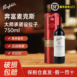 奔富红酒麦克斯大师承诺设拉子干红葡萄酒750ml礼盒装 澳洲进口