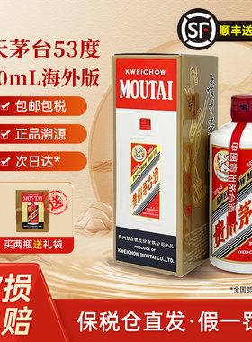 贵州茅台飞天酒海外版53度酱香型白酒500ml高度酒正品送礼佳品