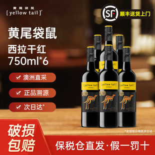 黄尾袋鼠西拉红酒干红葡萄酒750ml澳洲原瓶进口宴请送礼6瓶装