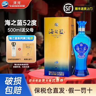 洋河海之蓝52度500ml节日送礼婚宴喜酒42度绵柔正品 白酒 2瓶礼袋装