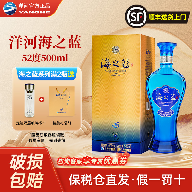 洋河海之蓝52度白酒500ml42度