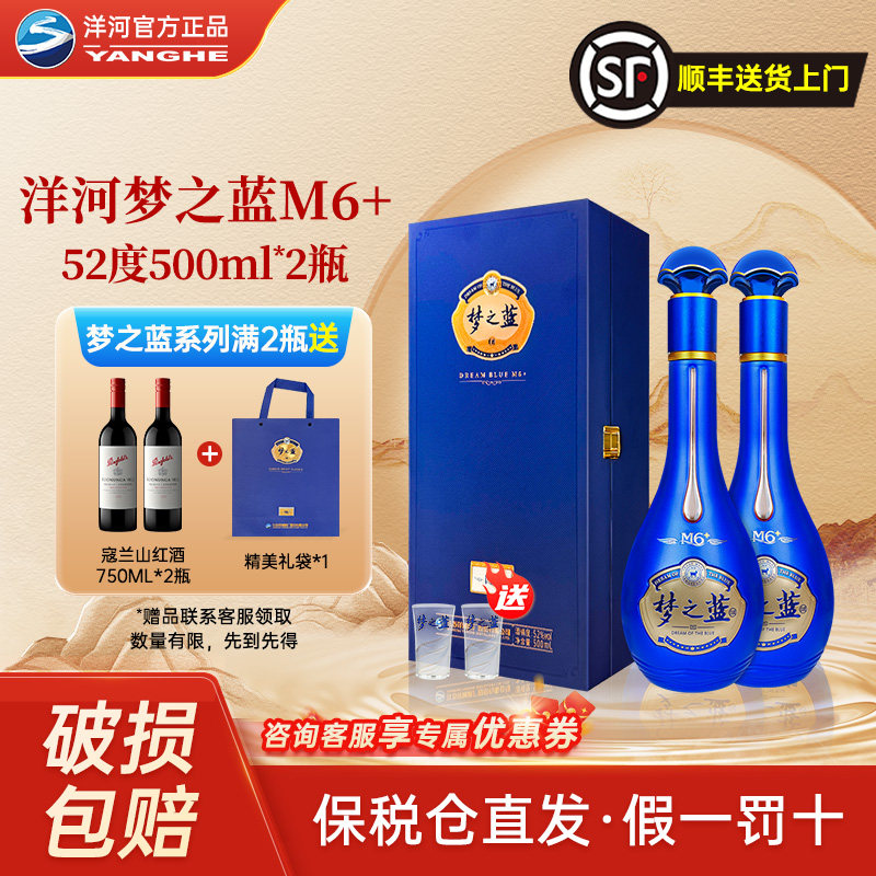洋河梦之蓝m6+52度500ml绵柔型水晶版高端节日送礼2瓶装正品白酒,酒类,白酒/调香白酒,淘宝优惠券,粉丝福利购,淘宝优惠卷