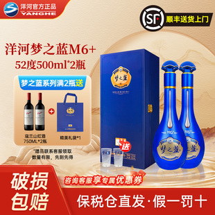 正品 高端节日送礼2瓶装 白酒 52度500ml绵柔型水晶版 洋河梦之蓝m6