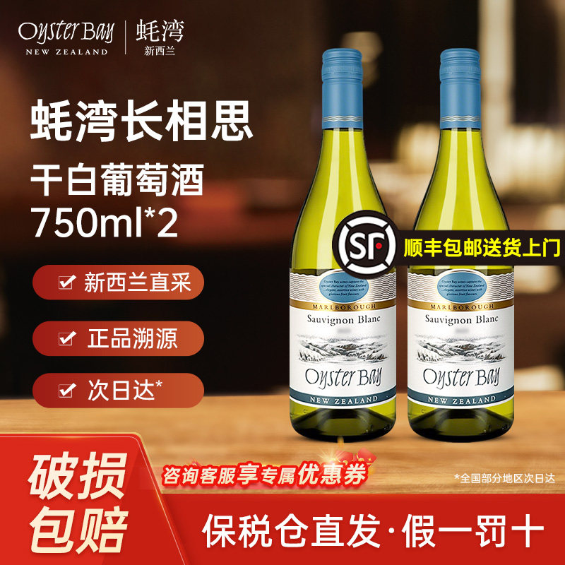 OysterBay蚝湾长相思干白葡萄酒新西兰马尔堡原装进口招待宴会