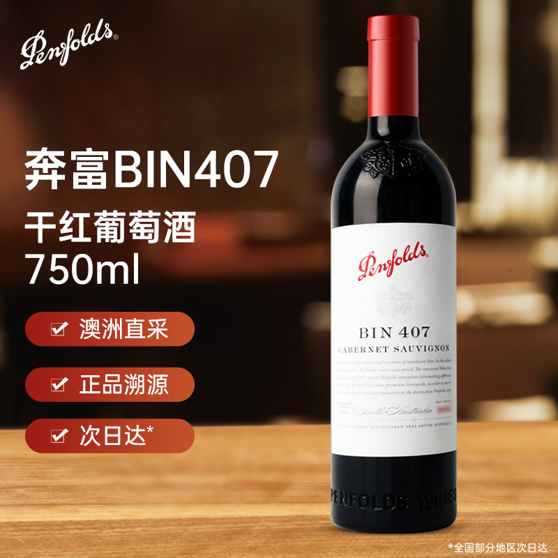 奔富（Penfolds）BIN407 bin389赤霞珠红葡萄酒750ml澳洲原瓶进口