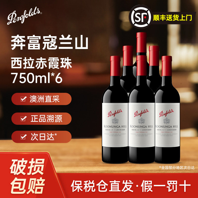 Penfolds奔富寇兰山西拉赤霞珠干红葡萄酒750ML*6瓶澳洲进口木塞