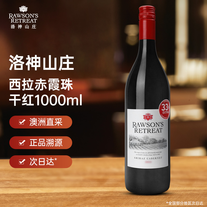 洛神山庄西拉赤霞珠干红葡萄酒1L澳洲进口原瓶正品自饮送礼宴请