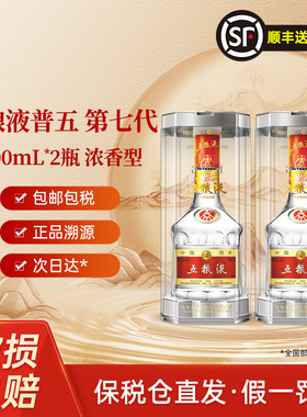 五粮液普五第七代 浓香型白酒52度500ml*2瓶双瓶海外版宴请送礼