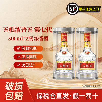 五粮液普五第七代浓香型白酒52度