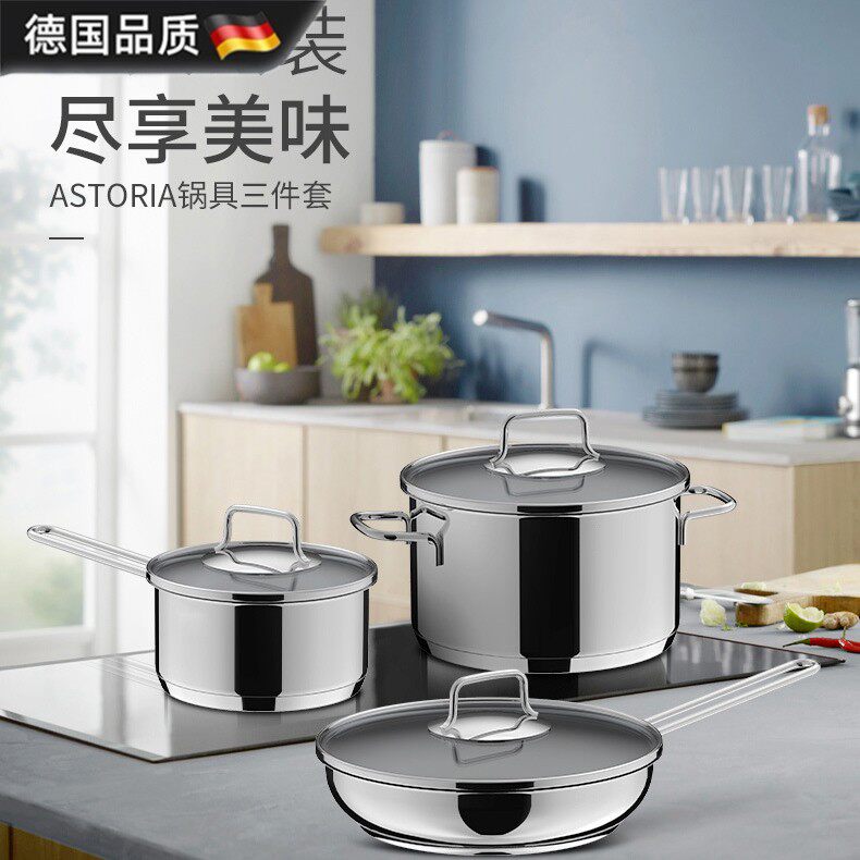德国进口家用不锈钢锅具三件套汤锅奶锅平底不粘锅烹饪经典套装