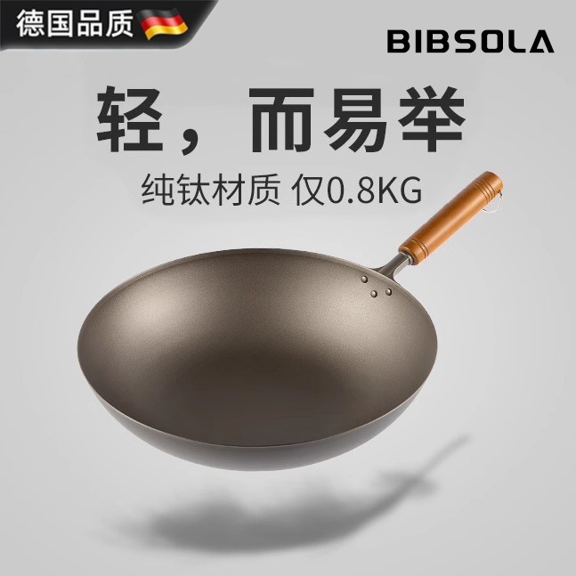 德国进口超轻钛锅炒菜锅全纯钛无炒锅