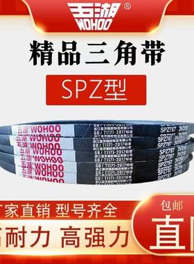 五湖三角传动皮带SPZ487SPZ500SPZ1000SPZ1200SPZ1250SPZ1500