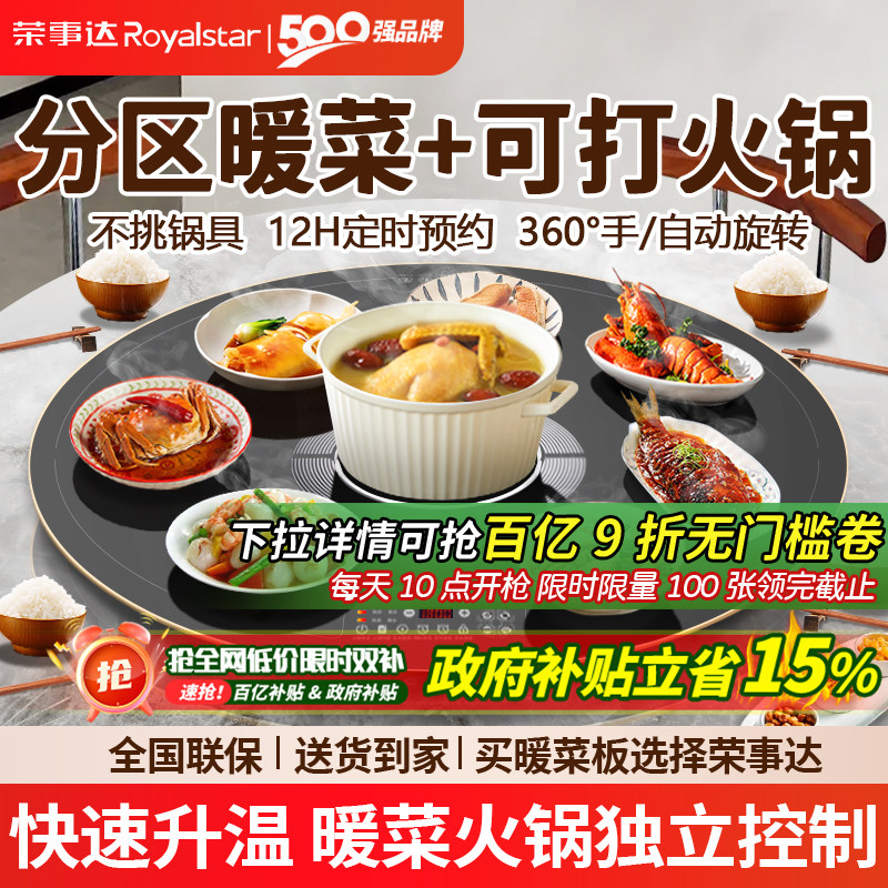 荣事达暖菜板2025新款圆桌电动旋转盘家用加热饭菜板保温火锅神器