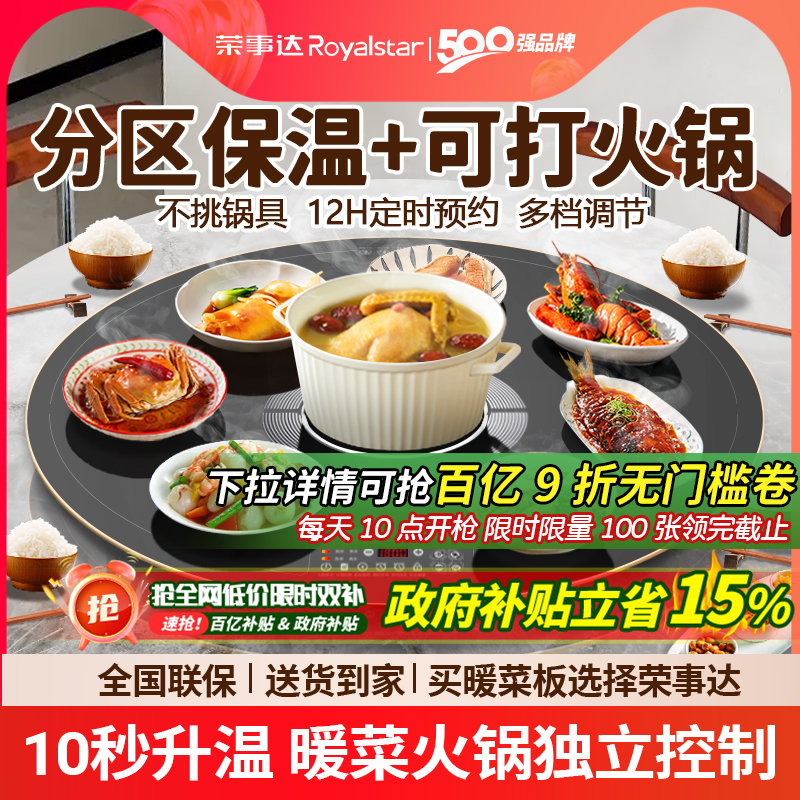 【国补补贴15%】家用暖菜板NO.I