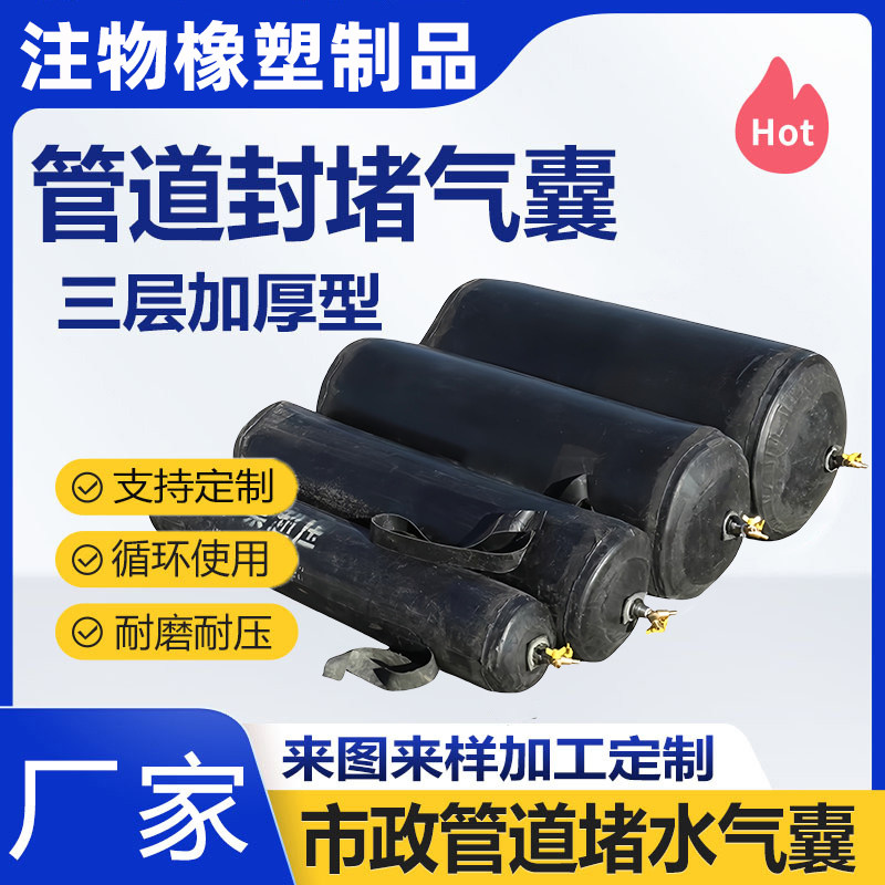 管道堵水气囊闭水试验市政污水管道封堵气囊止水堵漏加厚橡胶气囊