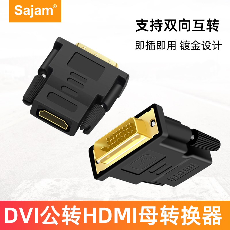 dvi转hdmi母转换器 显示器屏高清连接线电脑显卡双向转换头笔记本