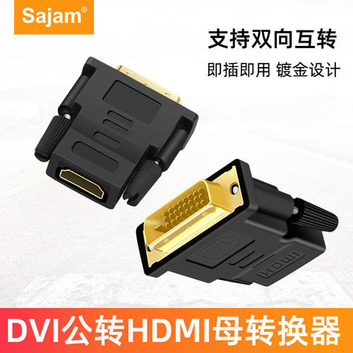 dvi转hdmi母转换器 显示器屏高清连接线电脑显卡双向转换头笔记本
